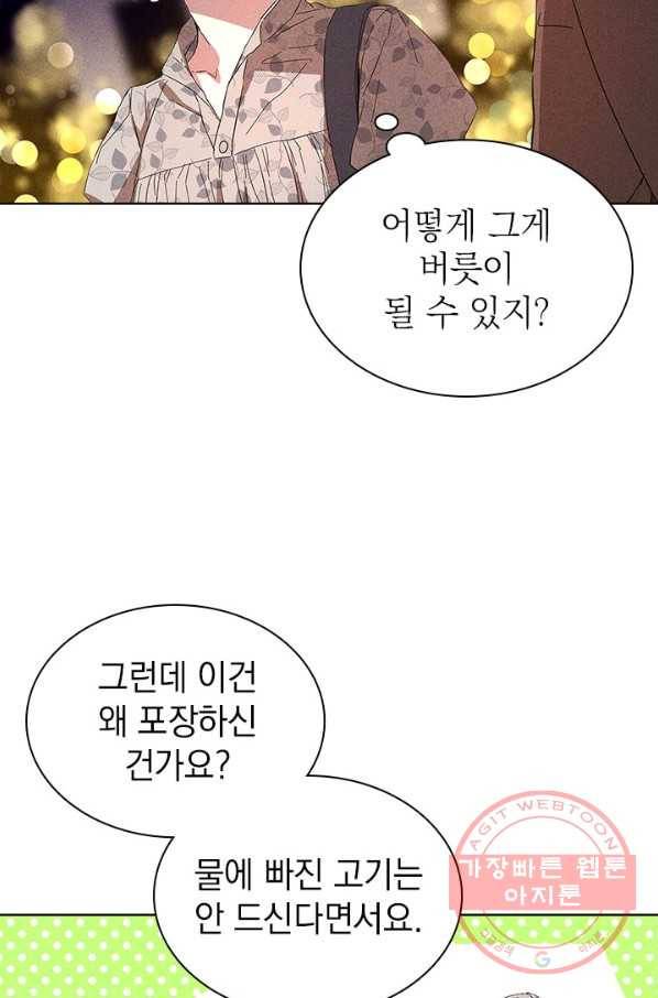 절찬 연애중 18화 5