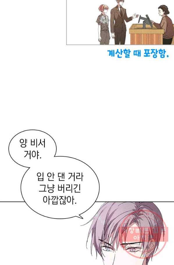 절찬 연애중 18화 7