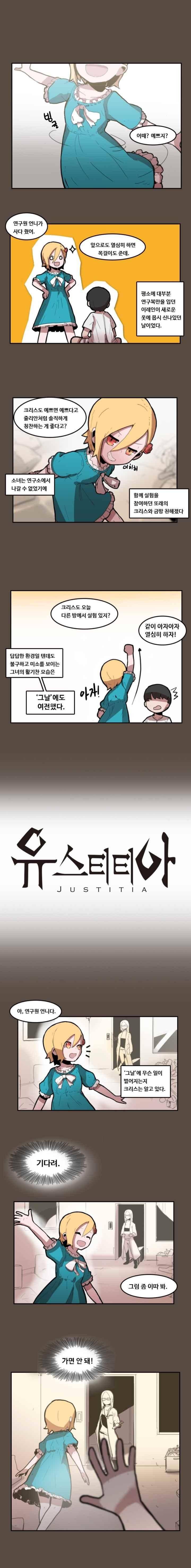 유스티티아 9화 1