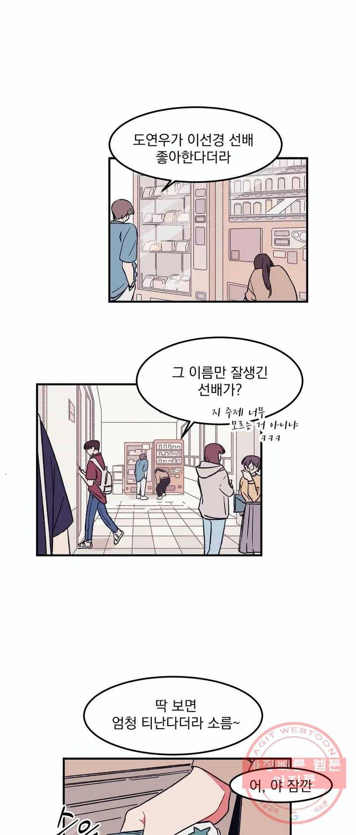 코디해드립니다! 1화 2