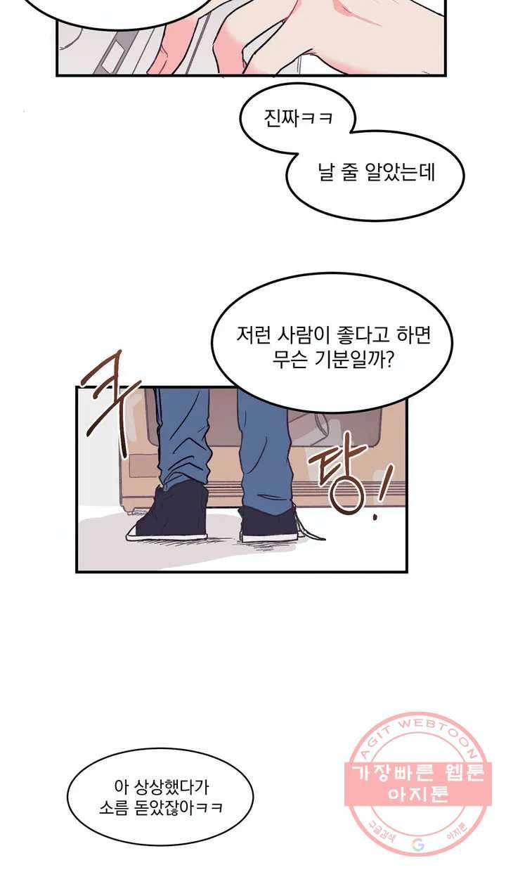 코디해드립니다! 1화 6