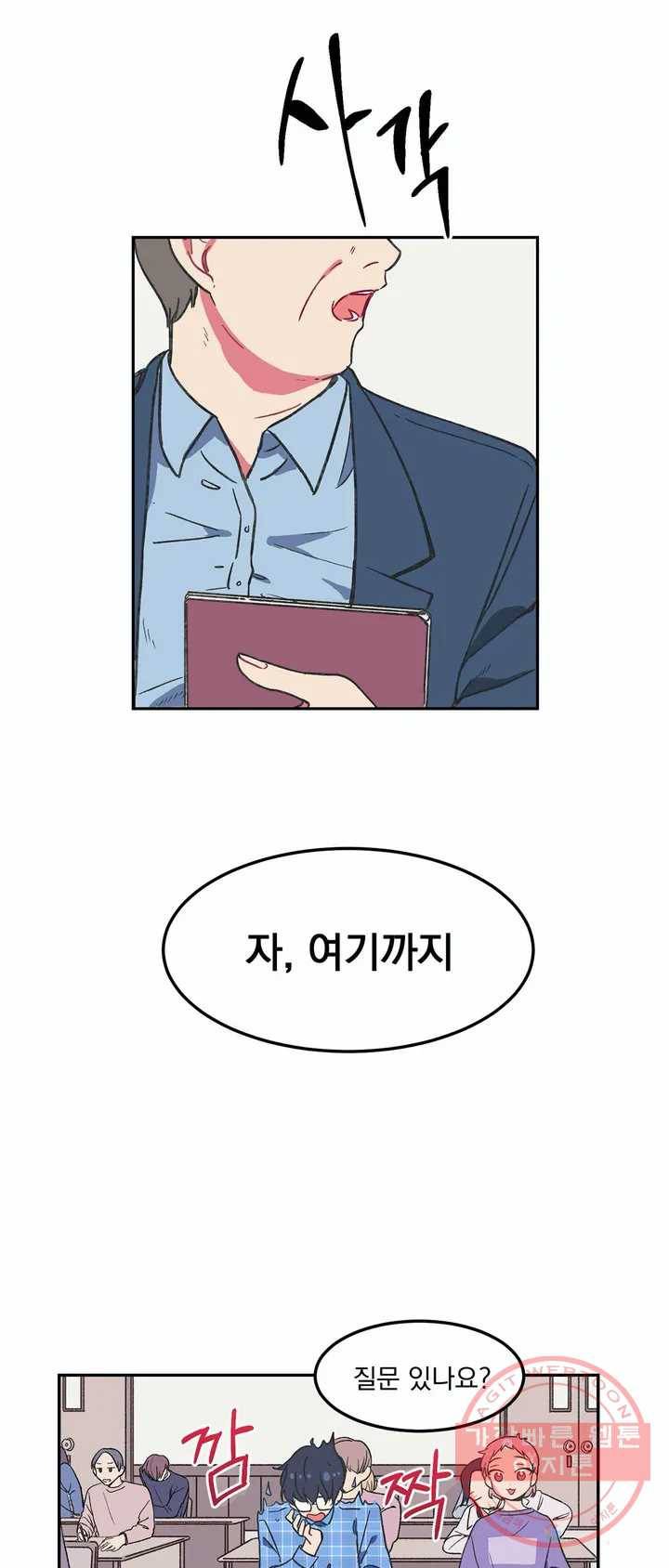 코디해드립니다! 1화 16