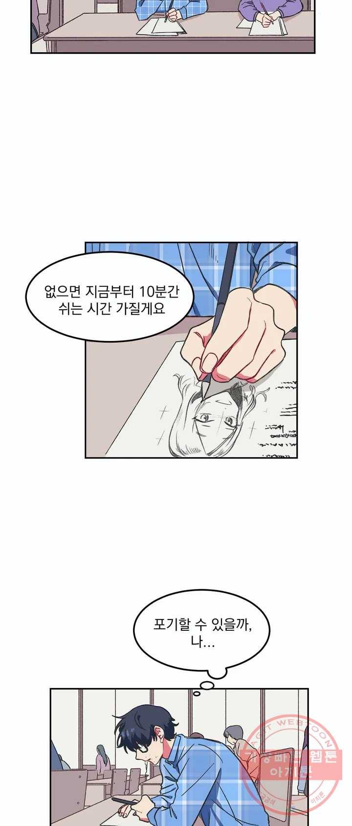 코디해드립니다! 1화 17