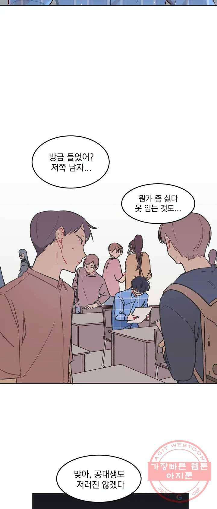 코디해드립니다! 1화 23
