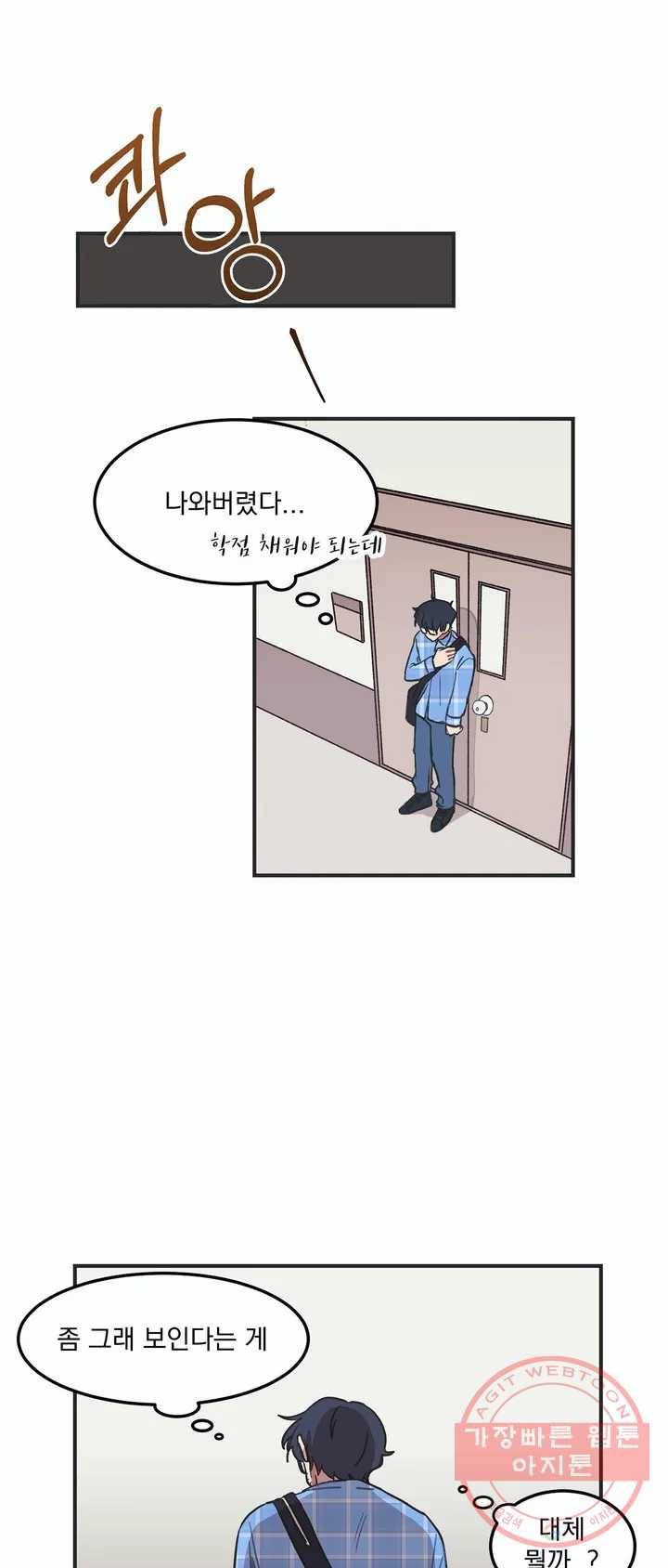 코디해드립니다! 1화 25