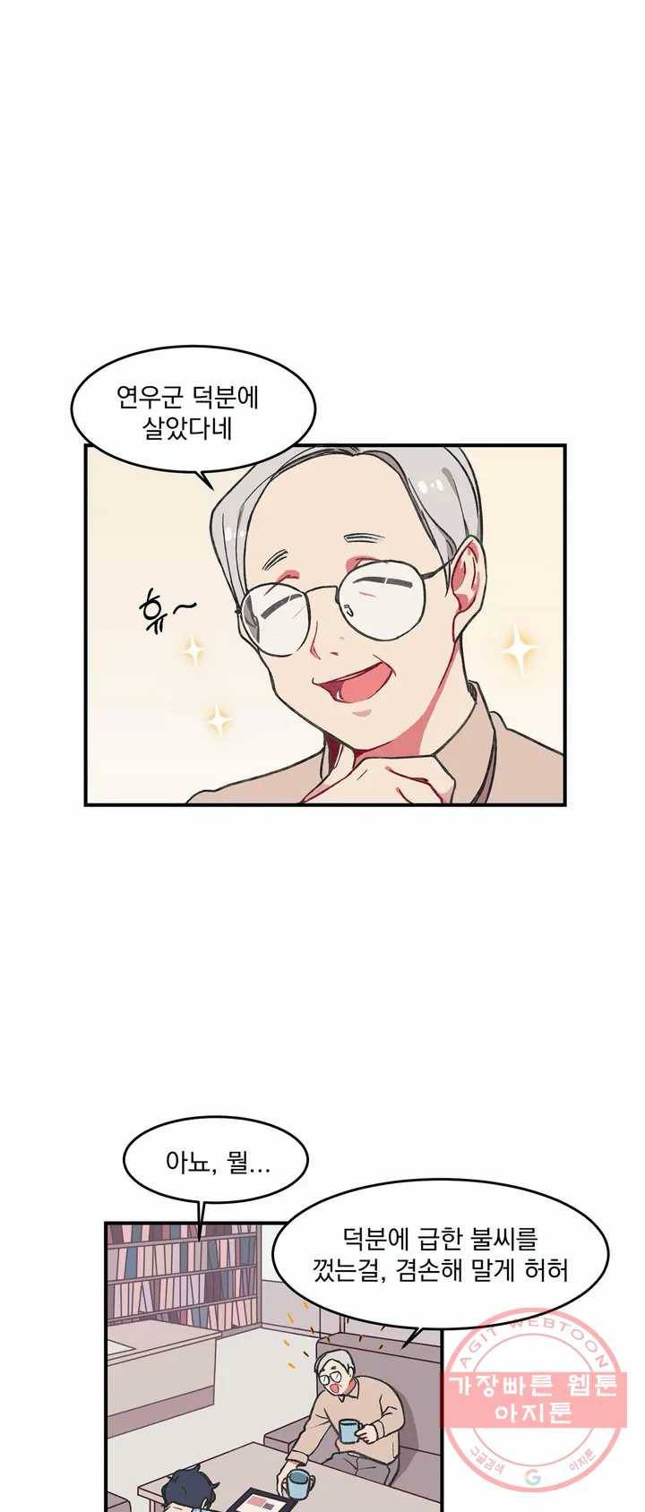 코디해드립니다! 1화 28
