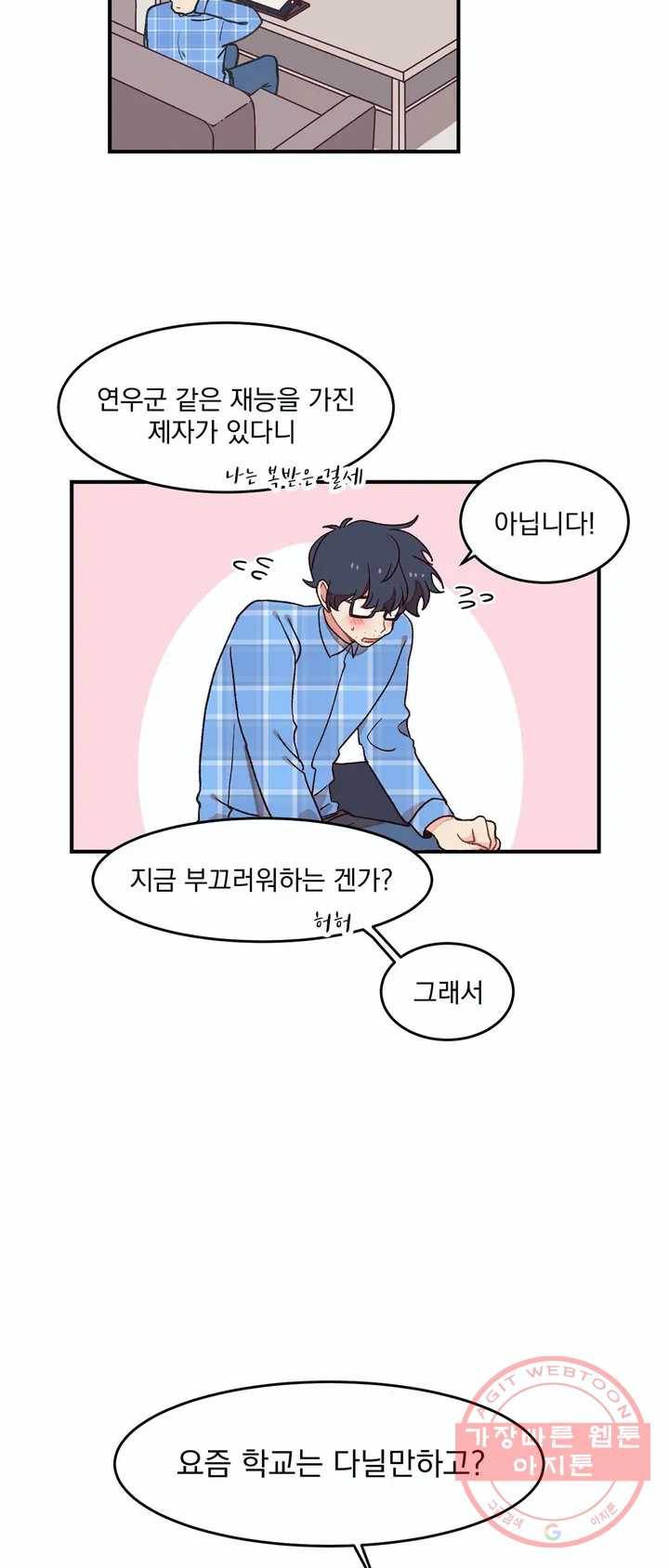 코디해드립니다! 1화 29