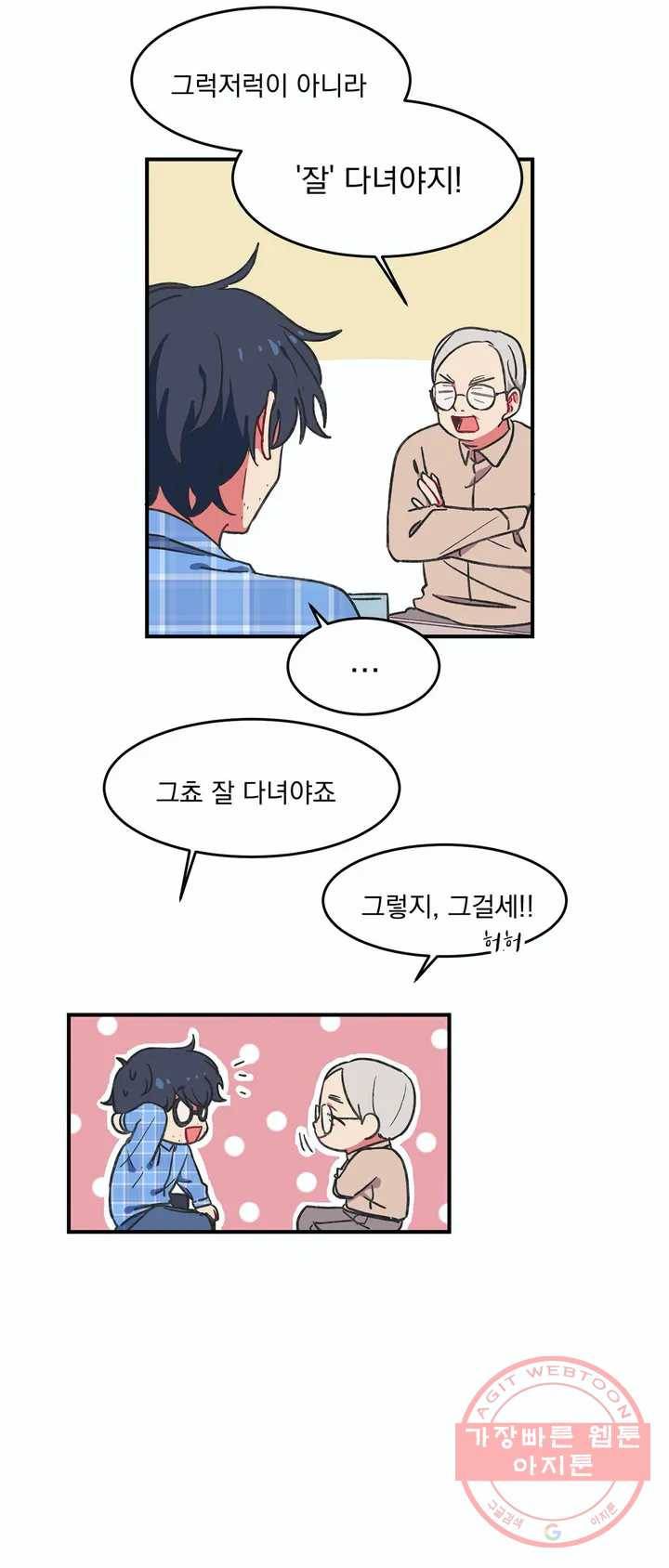 코디해드립니다! 1화 32