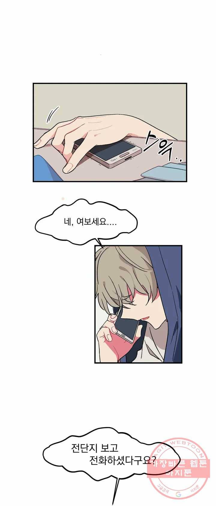 코디해드립니다! 1화 43