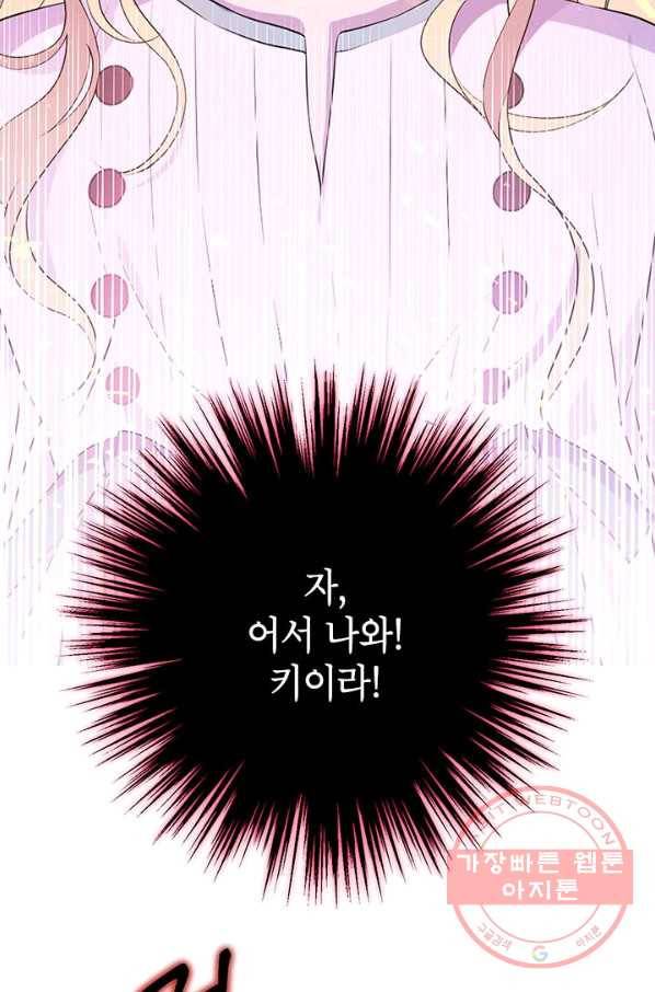사실은 내가 진짜였다 50화 2