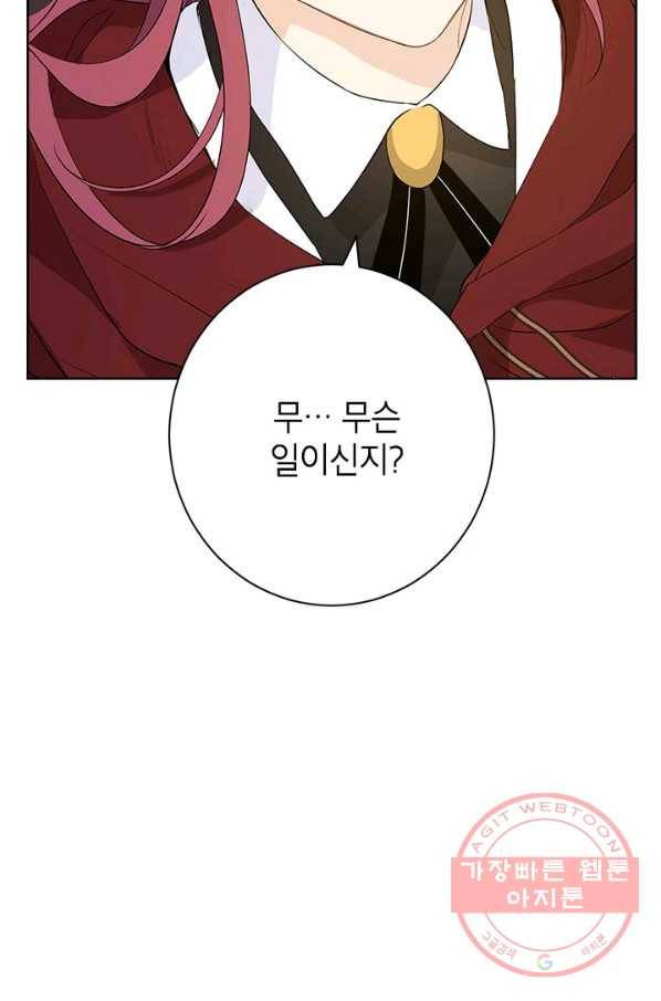 사실은 내가 진짜였다 50화 10