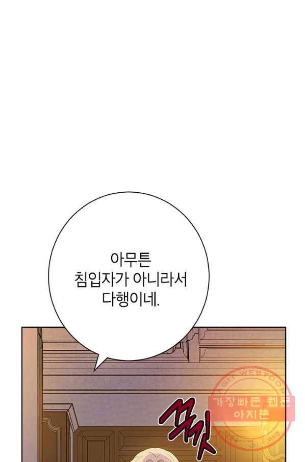 사실은 내가 진짜였다 50화 13
