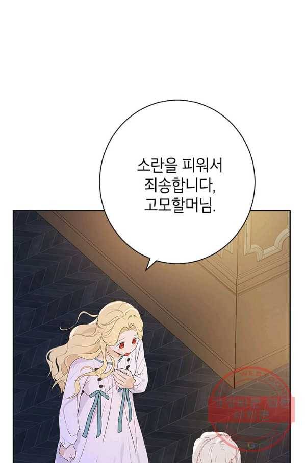 사실은 내가 진짜였다 50화 23