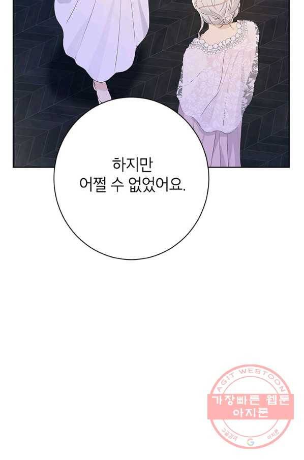 사실은 내가 진짜였다 50화 24
