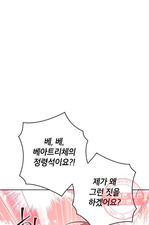 사실은 내가 진짜였다 50화 26