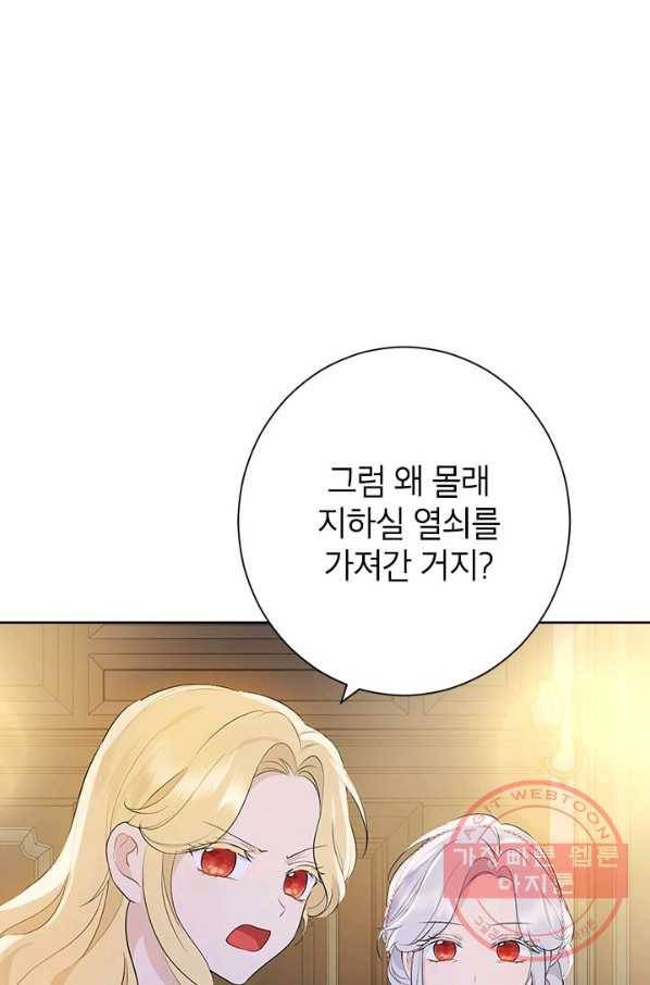 사실은 내가 진짜였다 50화 28