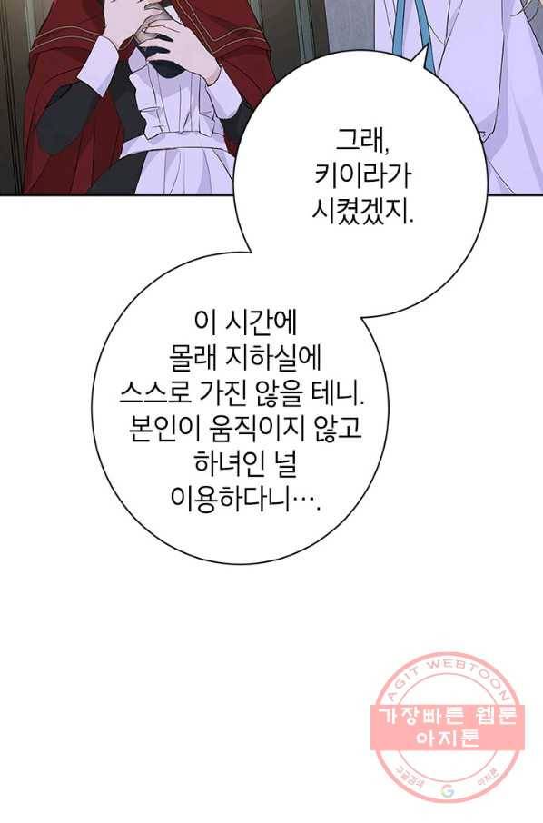 사실은 내가 진짜였다 50화 31