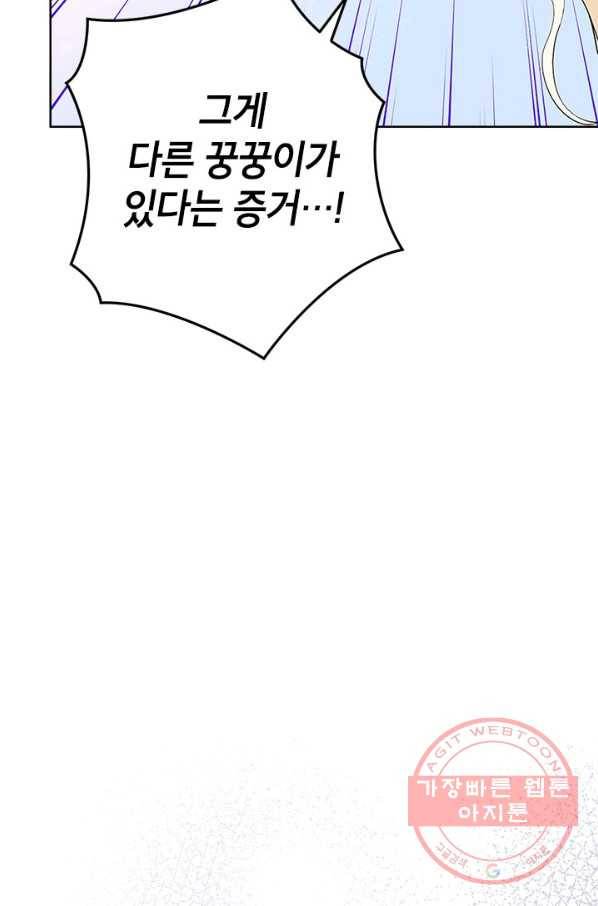 사실은 내가 진짜였다 50화 33
