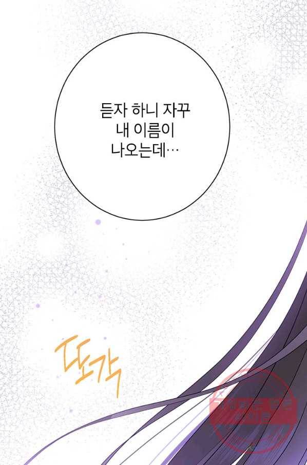 사실은 내가 진짜였다 50화 34
