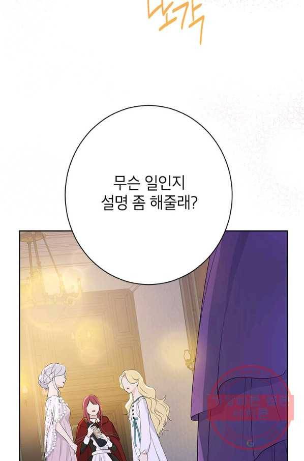 사실은 내가 진짜였다 50화 36