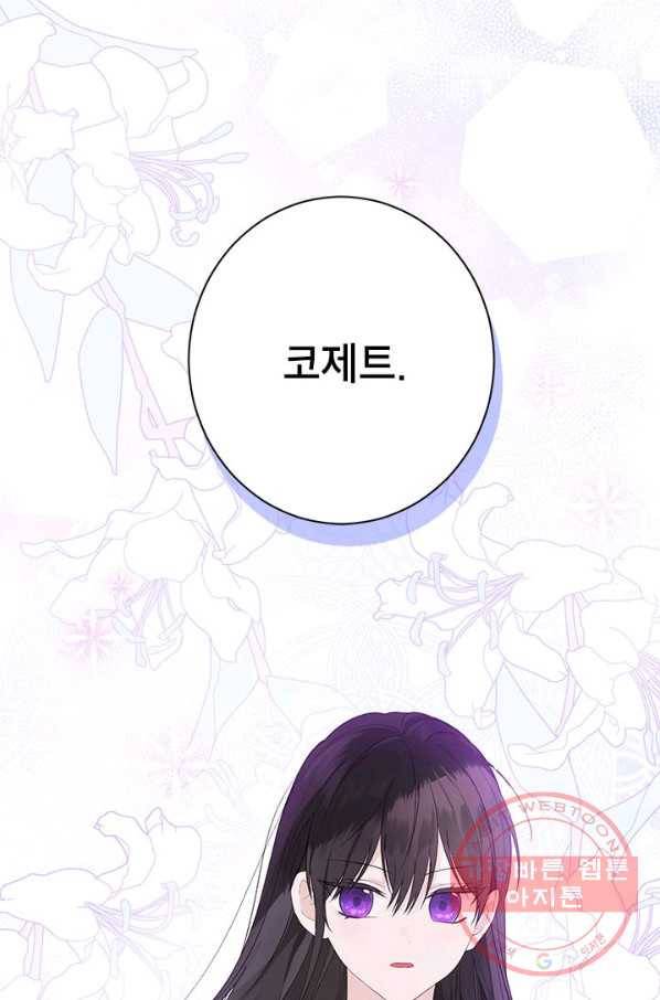 사실은 내가 진짜였다 50화 38