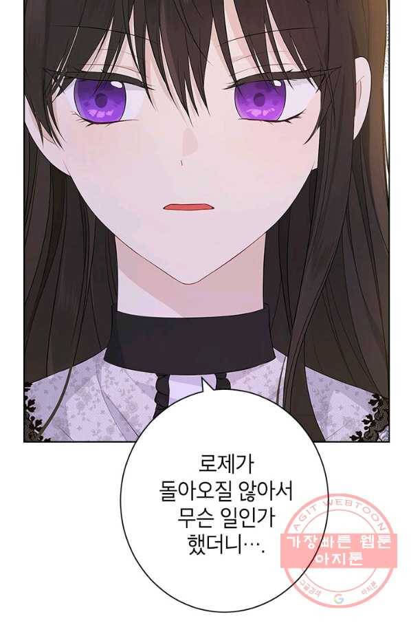 사실은 내가 진짜였다 50화 43