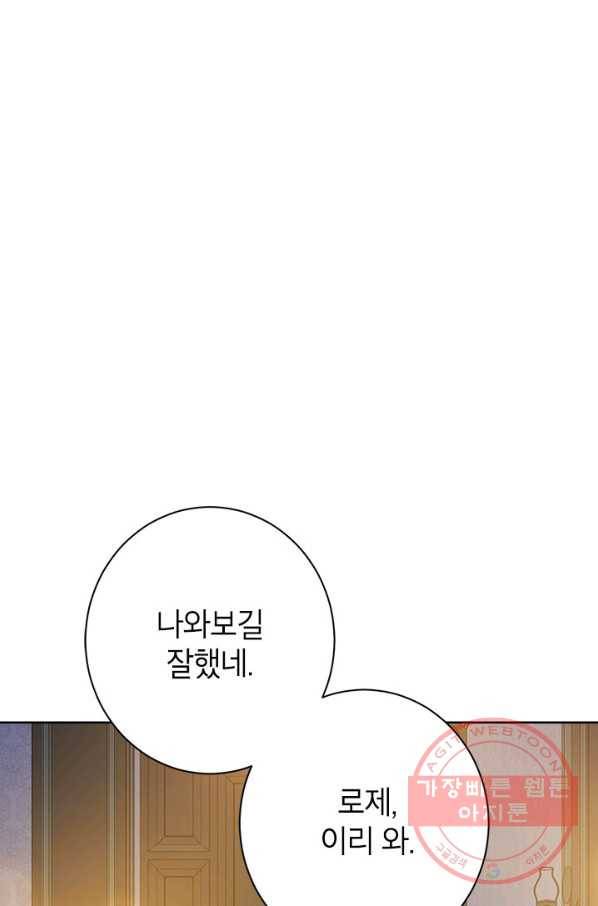 사실은 내가 진짜였다 50화 44