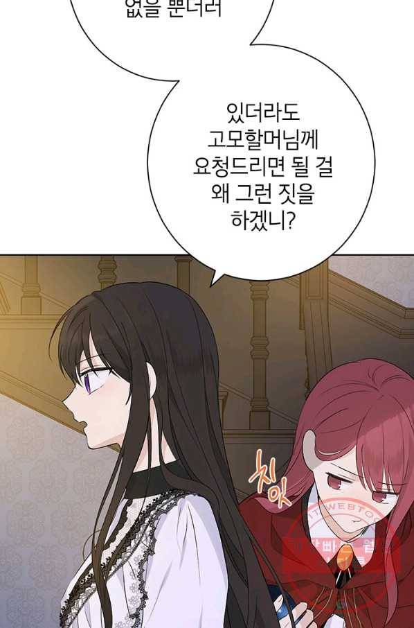 사실은 내가 진짜였다 50화 47