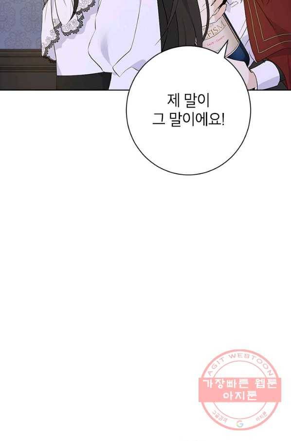 사실은 내가 진짜였다 50화 48