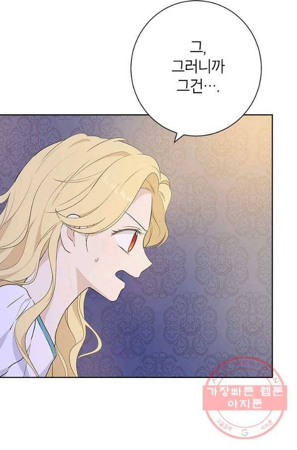 사실은 내가 진짜였다 50화 49