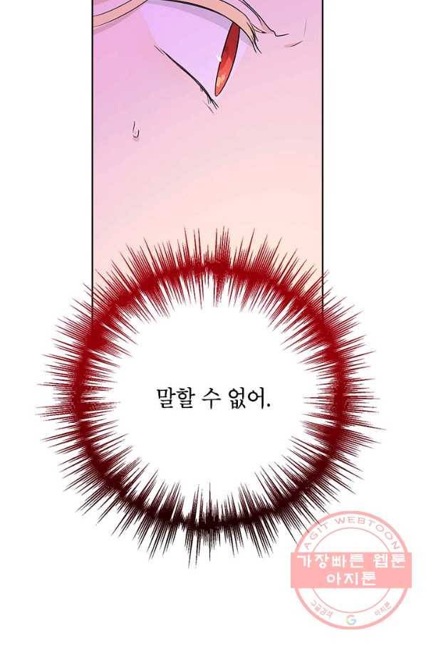 사실은 내가 진짜였다 50화 51
