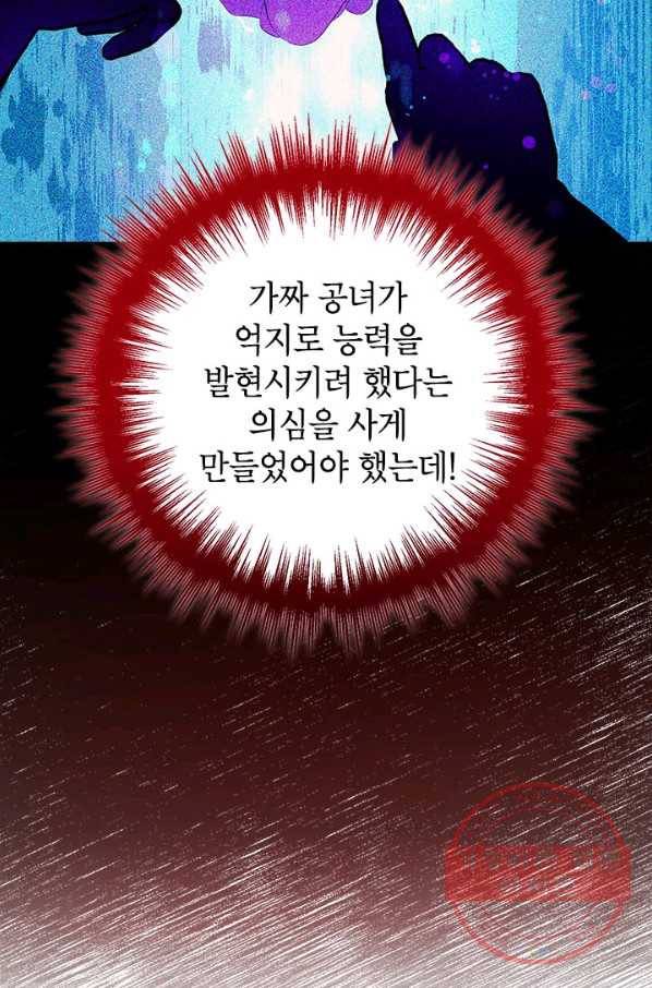 사실은 내가 진짜였다 50화 54