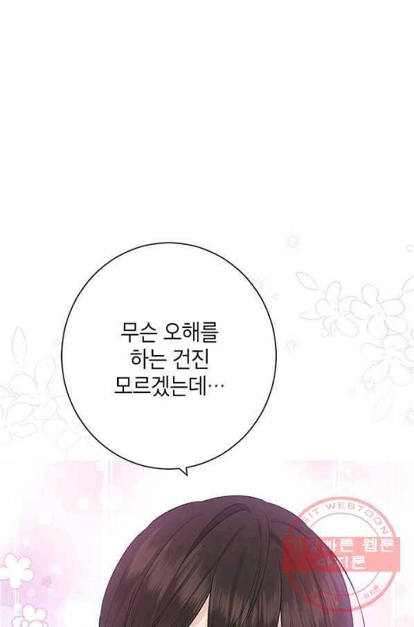 사실은 내가 진짜였다 50화 62