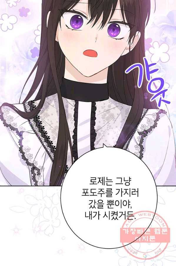 사실은 내가 진짜였다 50화 63
