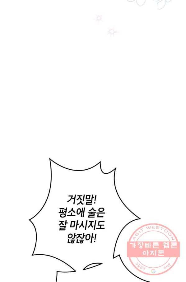 사실은 내가 진짜였다 50화 64