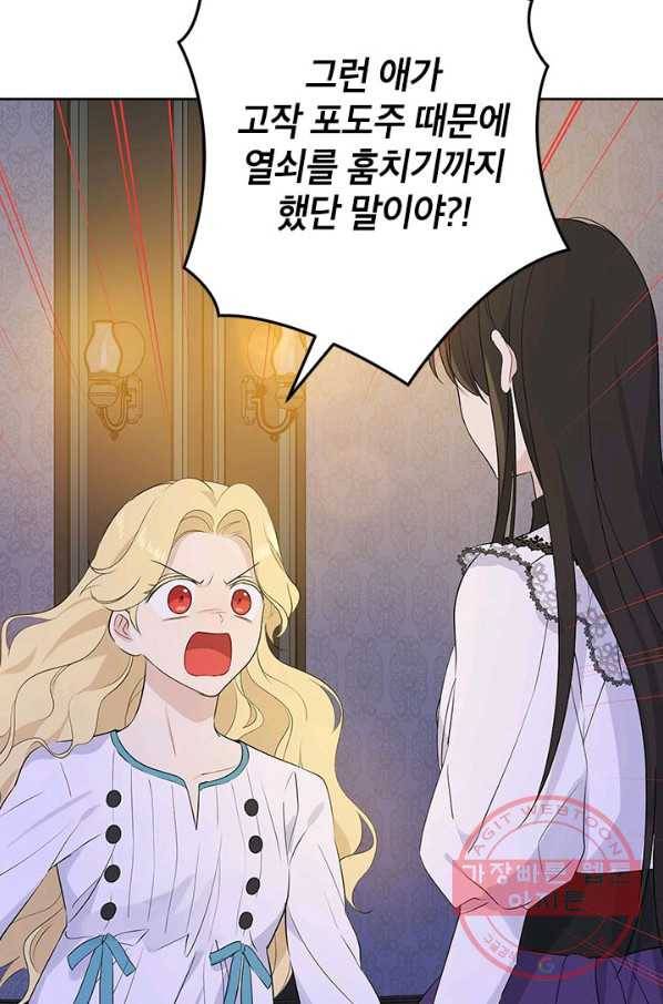 사실은 내가 진짜였다 50화 65