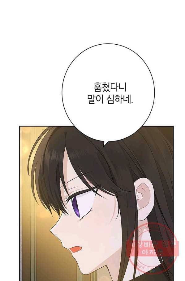 사실은 내가 진짜였다 50화 67