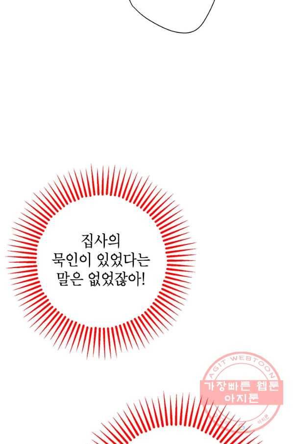 사실은 내가 진짜였다 50화 74