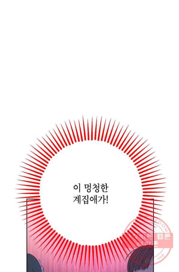 사실은 내가 진짜였다 50화 76