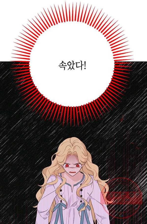 사실은 내가 진짜였다 50화 84