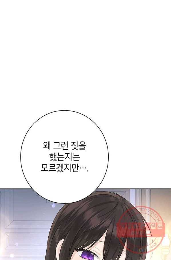 사실은 내가 진짜였다 50화 90