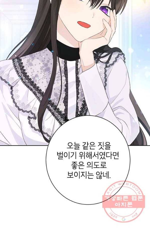 사실은 내가 진짜였다 50화 91
