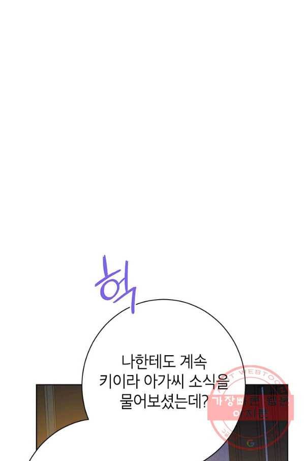 사실은 내가 진짜였다 50화 92