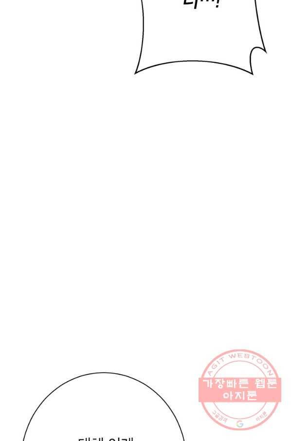 사실은 내가 진짜였다 50화 96