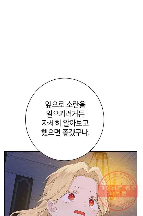 사실은 내가 진짜였다 50화 102