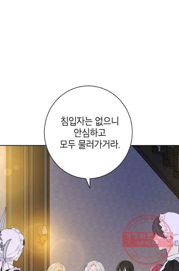 사실은 내가 진짜였다 50화 106