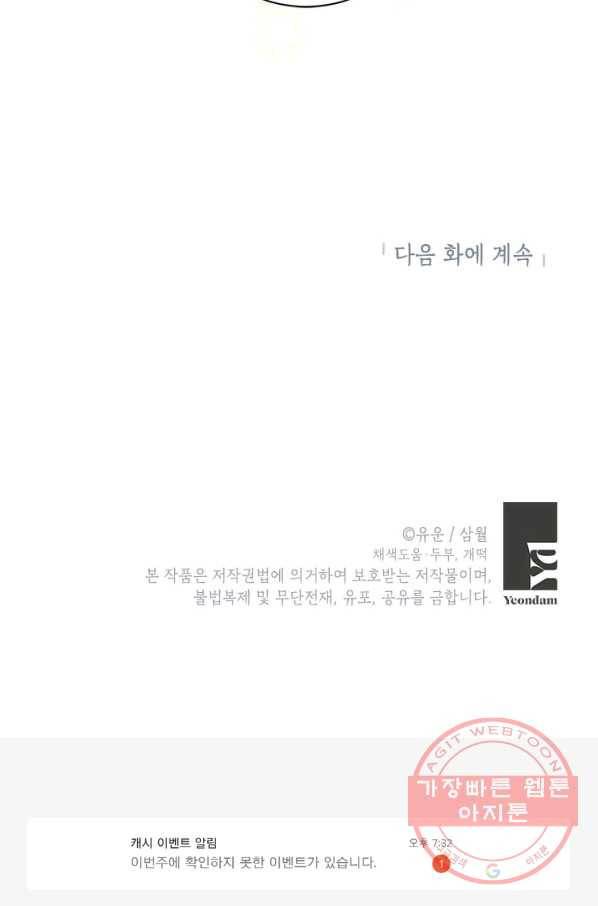 사실은 내가 진짜였다 50화 116