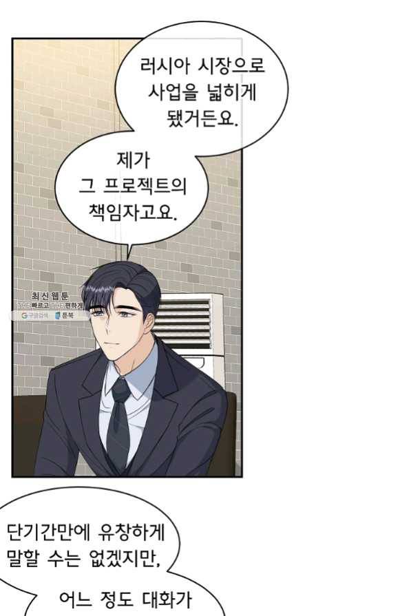 아가씨 뜻대로 - 67화 1