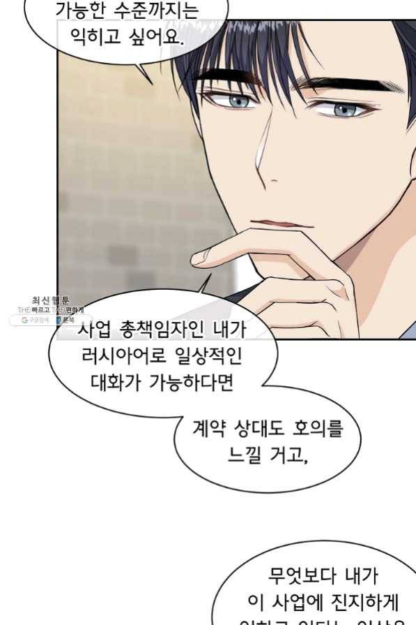 아가씨 뜻대로 - 67화 2
