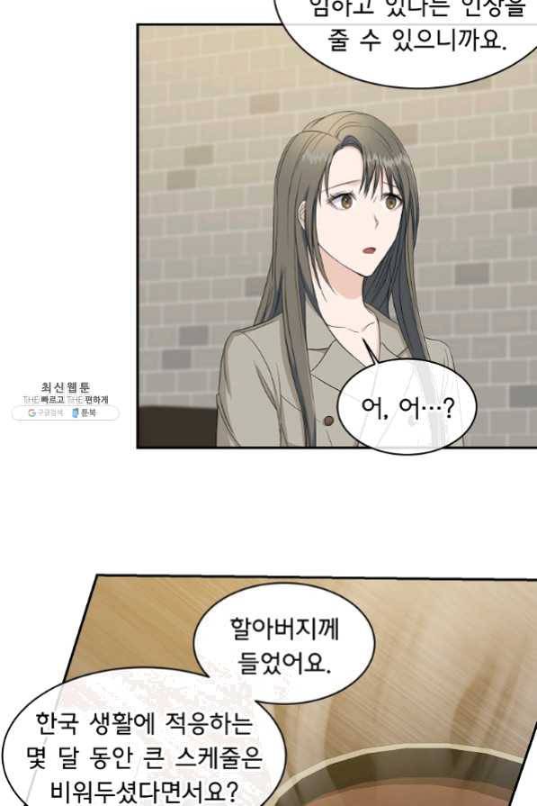 아가씨 뜻대로 - 67화 3